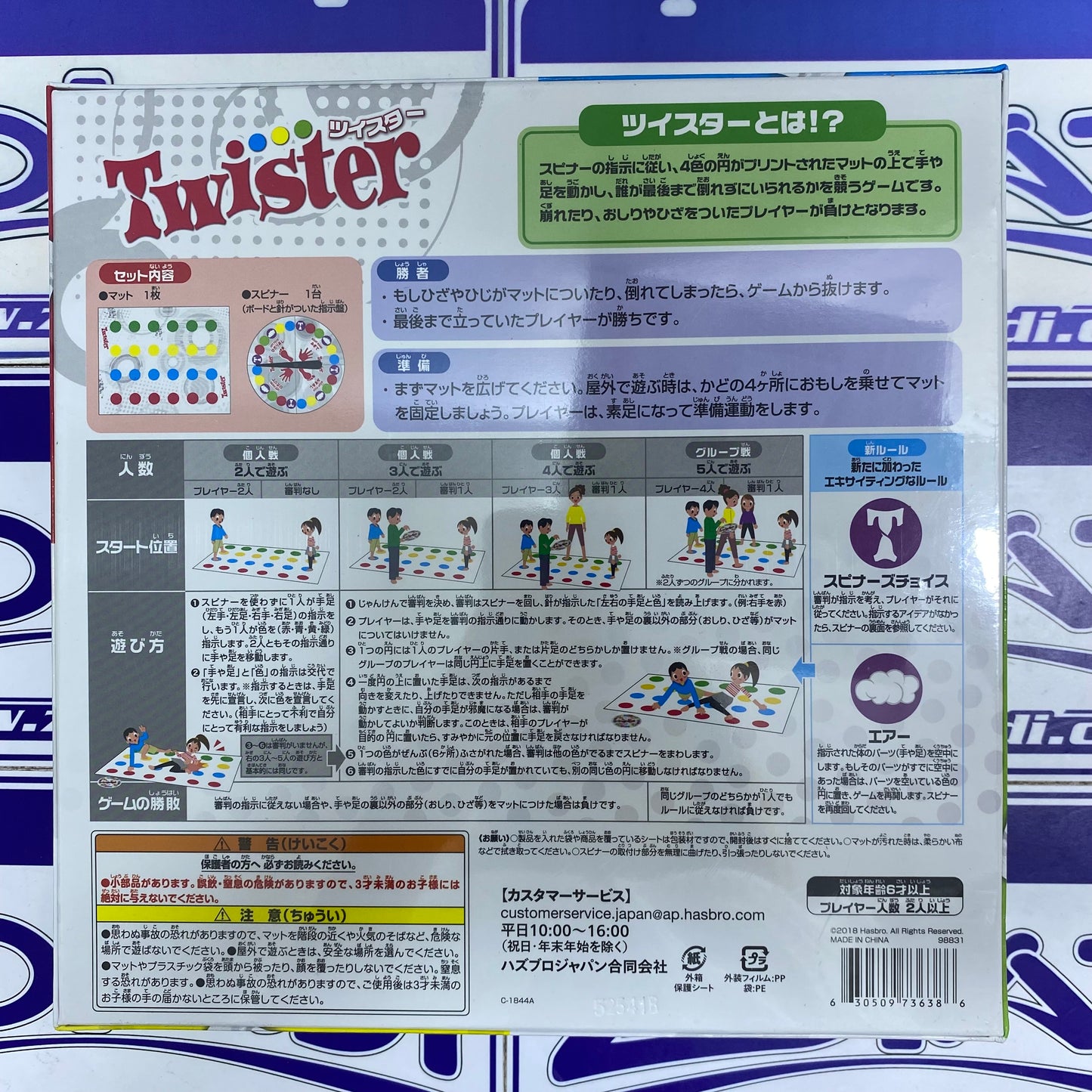 TWISTER