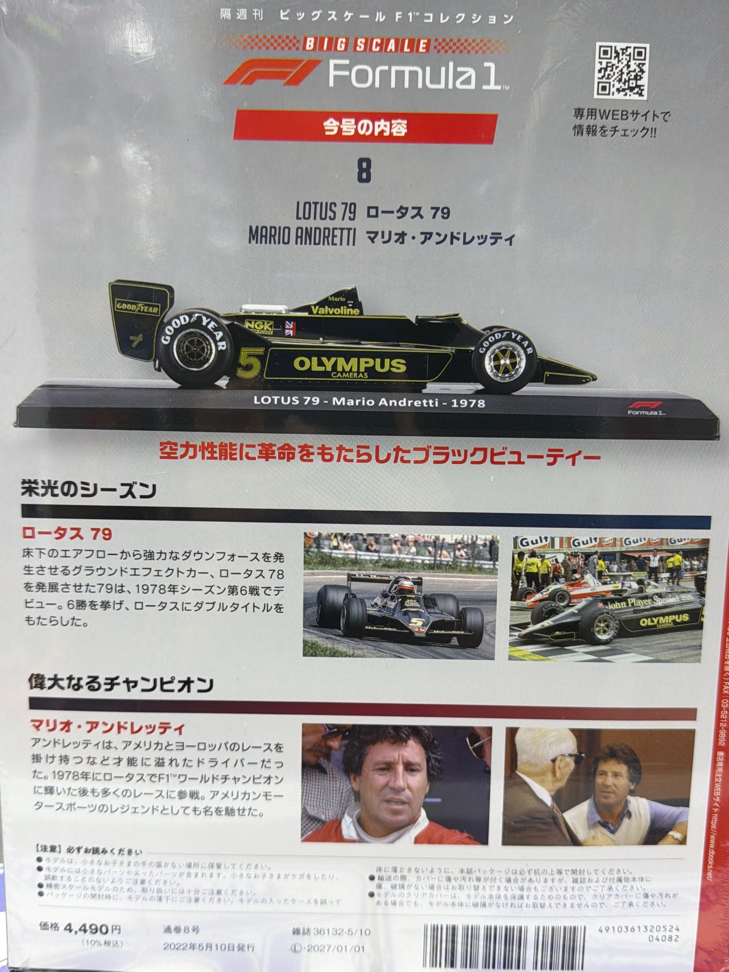 04082 LOTUS 79 MARIO ANDRETTI 1978 F1