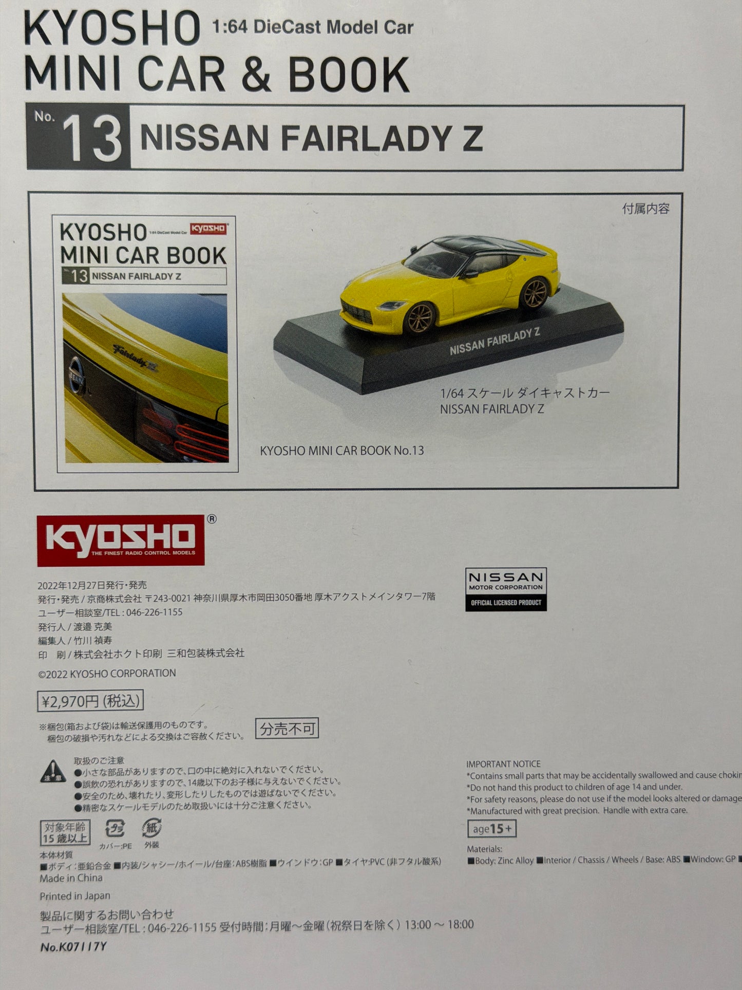 K077Y NISSAN FAIRLADY Z KYOSHO