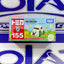 155 INAI INAI BA TAKARA TOMY