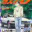 KYOSHO INITIAL D